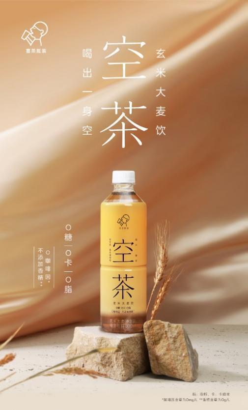 端午出行新風(fēng)尚 喜茶瓶裝飲料，伴你清爽旅途